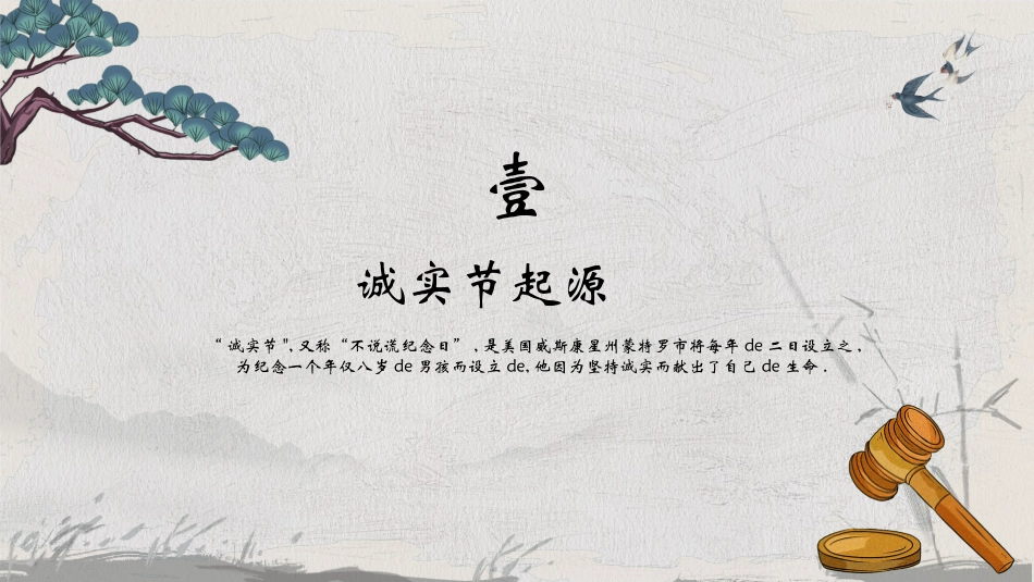 诚信班会诚实节(2).pptx_第3页