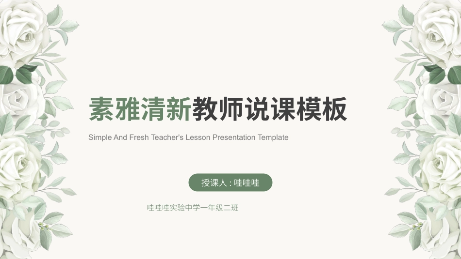 小清新风格PPT模板2(5).pptx_第1页