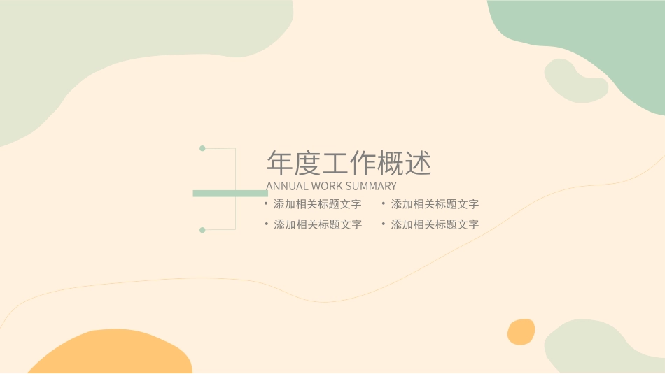 小清新风格PPT模板2 (2).pptx_第3页