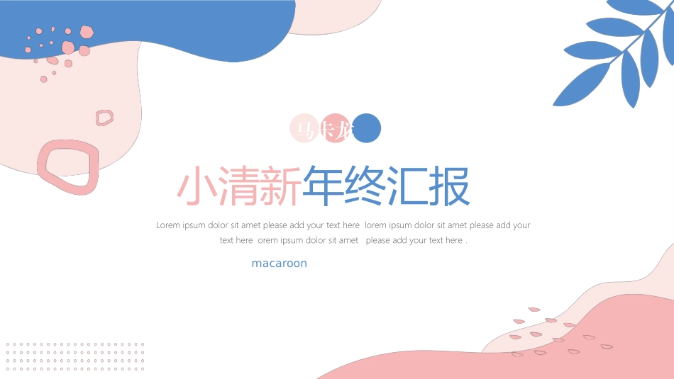 小清新风格PPT模板4 (2).pptx_第1页