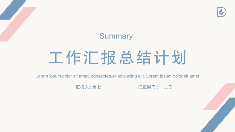 小清新风格PPT模板5(2).pptx_第1页