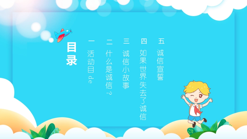 诚信教育主题班会21 (2).pptx_第2页