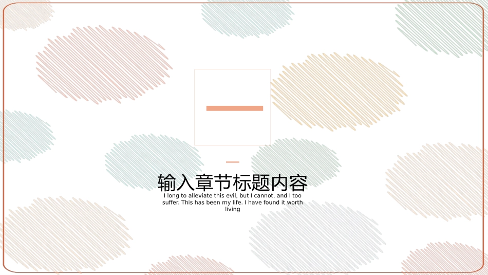 小清新风格PPT模板5 (2).pptx_第3页