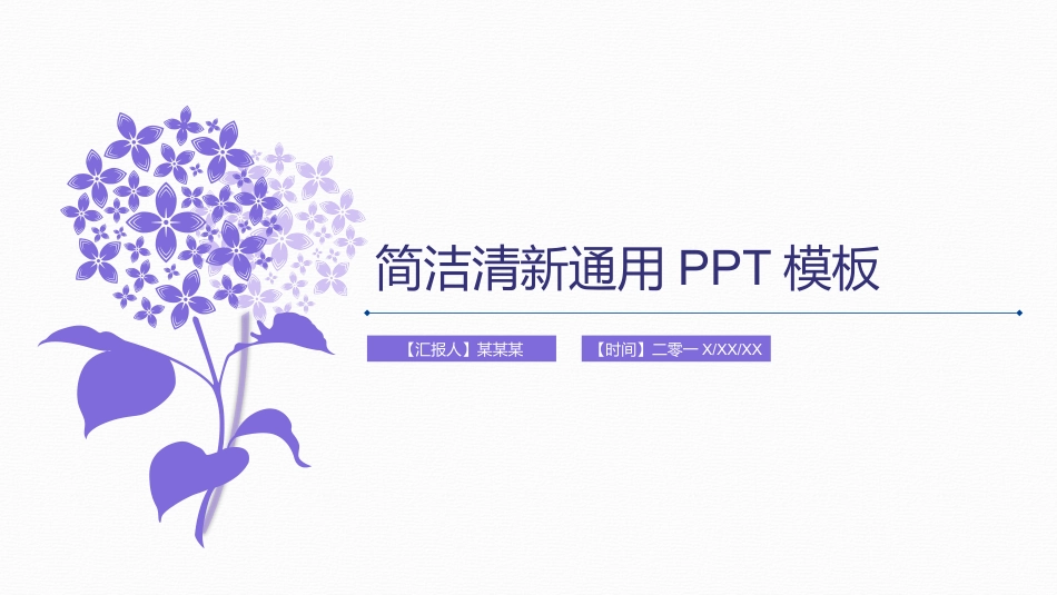 小清新风格PPT模板21 (2).pptx_第1页