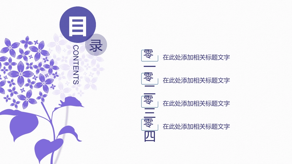 小清新风格PPT模板21 (2).pptx_第2页