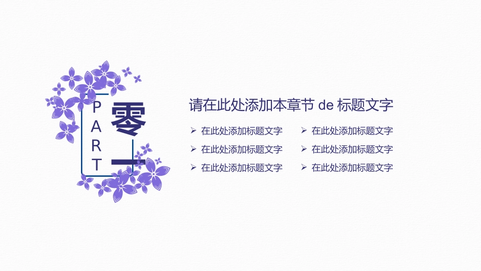 小清新风格PPT模板21 (2).pptx_第3页