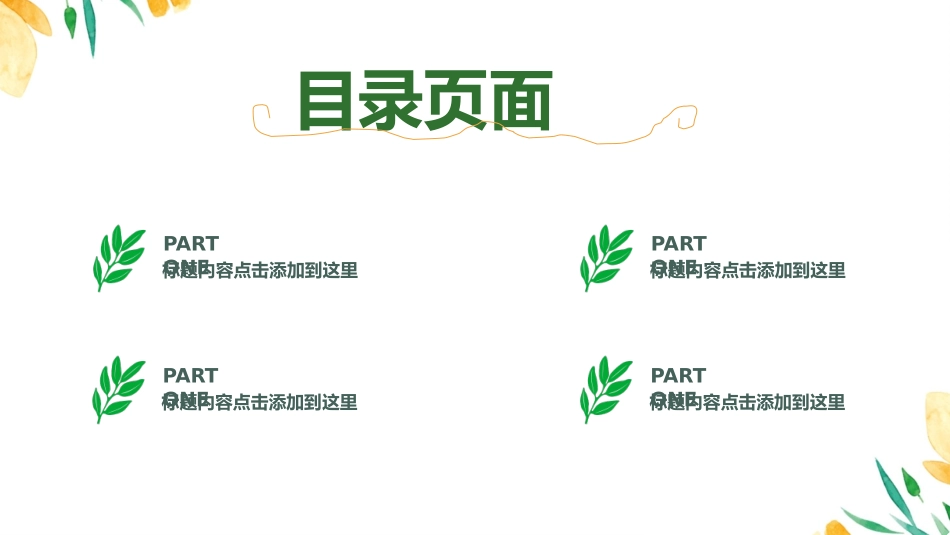 小清新风格PPT模板22 (2).pptx_第2页