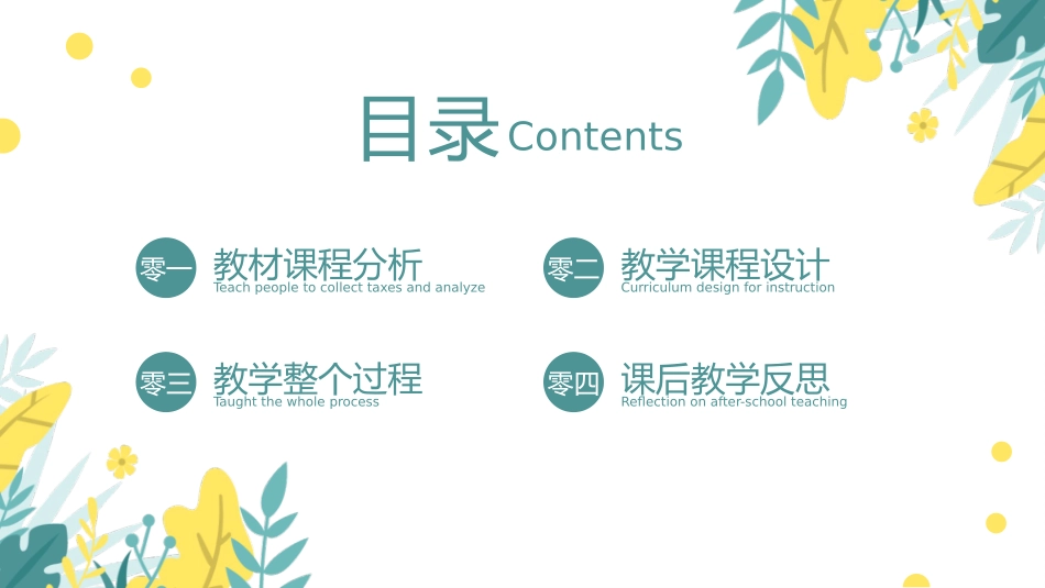 小清新风格PPT模板41 (2).pptx_第2页