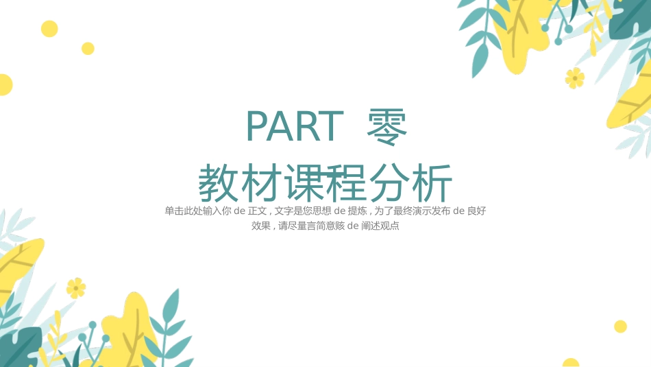 小清新风格PPT模板41 (2).pptx_第3页