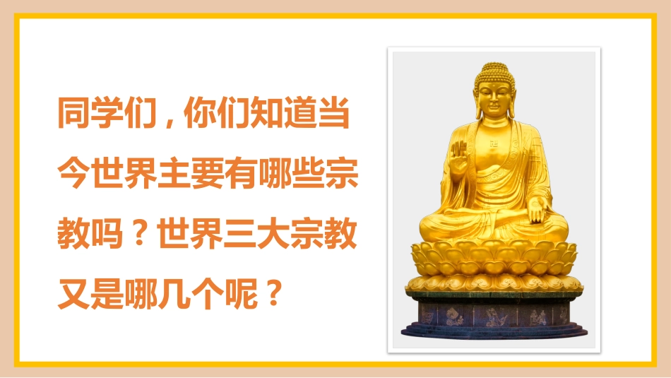 崇尚科学远离邪教(2).pptx_第2页