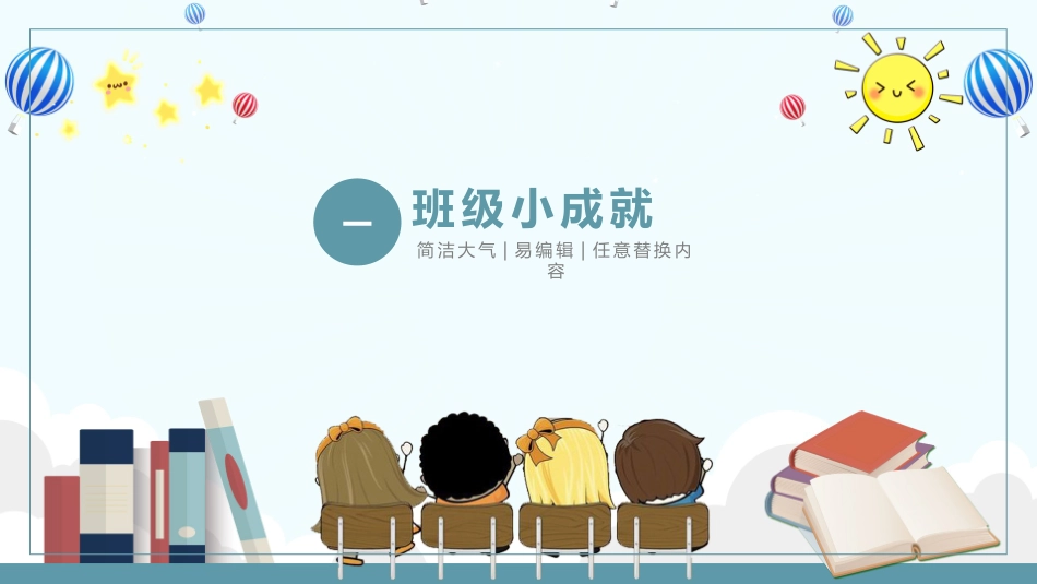 小学家长会PPT21 (2).pptx_第3页