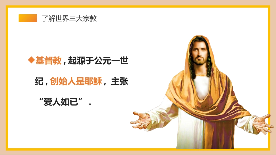 崇尚科学远离邪教 (2).pptx_第3页