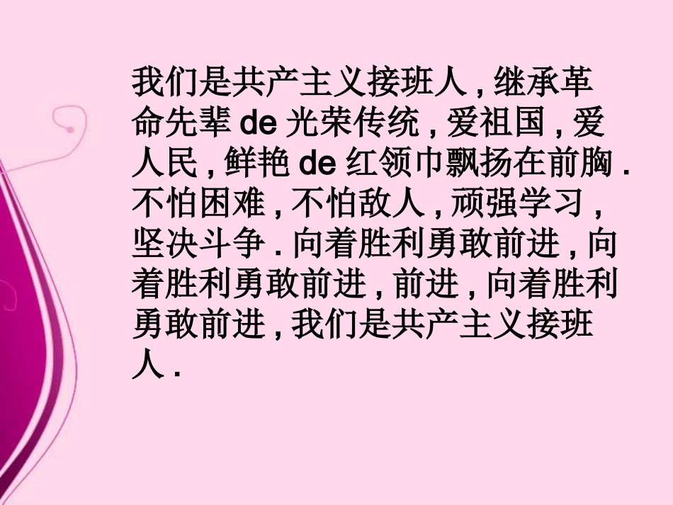 小学三年级《爱国主义教育》主题班会 (2).pptx_第2页