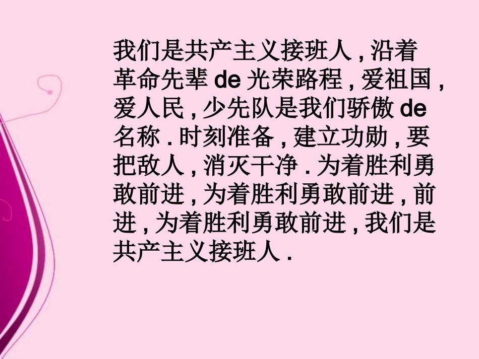 小学三年级《爱国主义教育》主题班会 (2).pptx_第3页