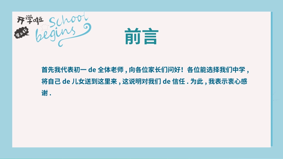 初一新生家长会(2).pptx_第2页