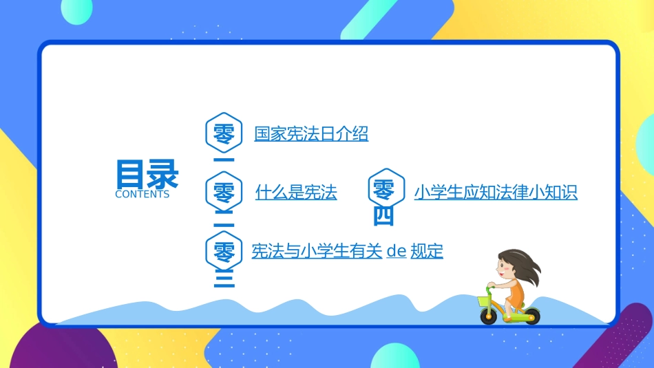 小学生宪法知识班会PPT模板 (2).pptx_第2页