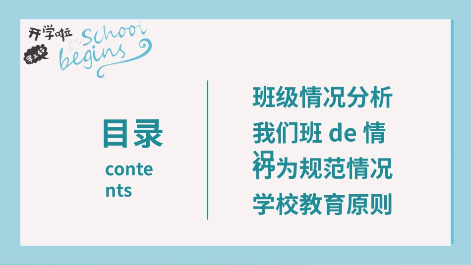 初一新生家长会 (2).pptx_第3页