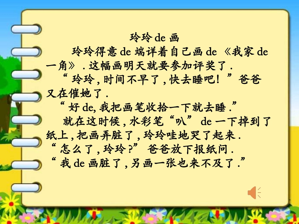 小学主题班会《换个角度，乐观面对》.pptx_第2页
