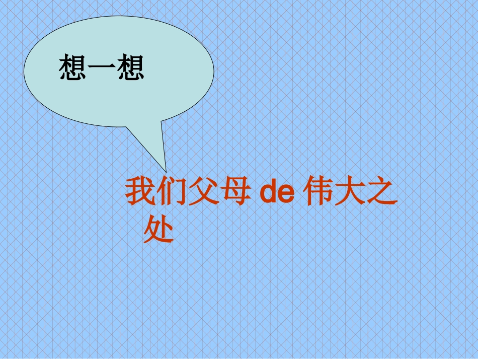 初中 感恩主题班会 课件 (2).pptx_第3页