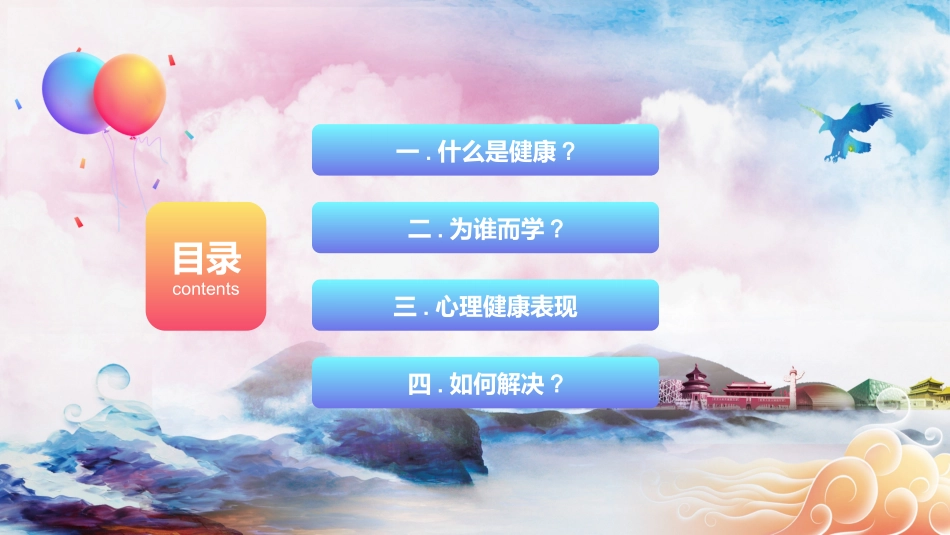 心理健康班会(2).pptx_第2页