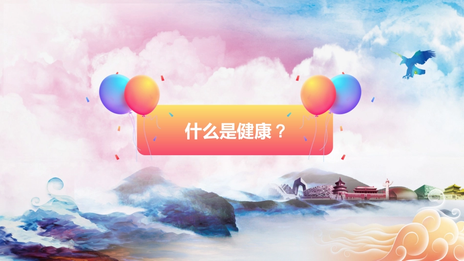 心理健康班会(2).pptx_第3页
