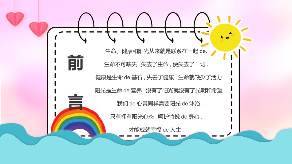 心理健康风格PPT模板(8).pptx_第2页