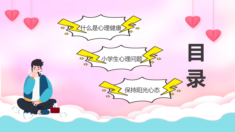 心理健康风格PPT模板(8).pptx_第3页