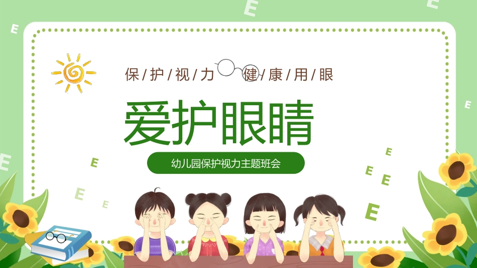 心理健康风格PPT模板 (2).pptx_第1页