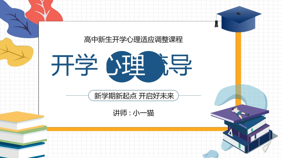 心理健康风格PPT模板23(2).pptx_第1页
