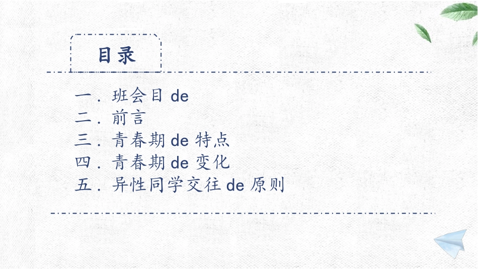 心理健康风格PPT模板24(2).pptx_第2页