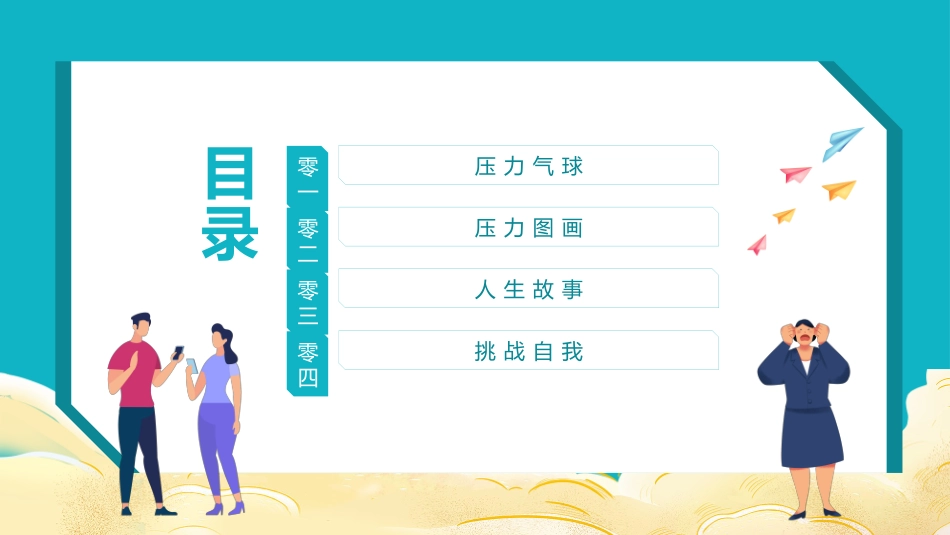 心理健康风格PPT模板51(2).pptx_第2页
