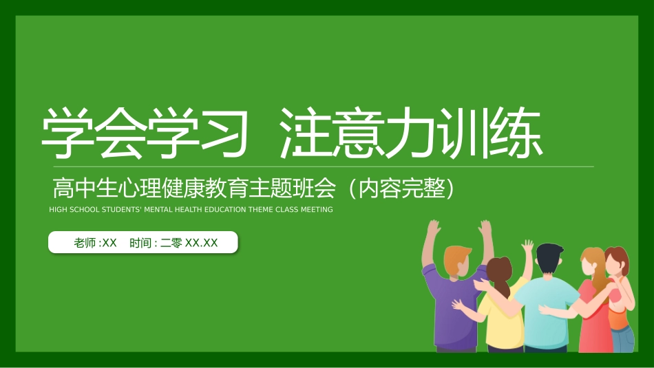 心理健康风格PPT模板51 (2).pptx_第1页