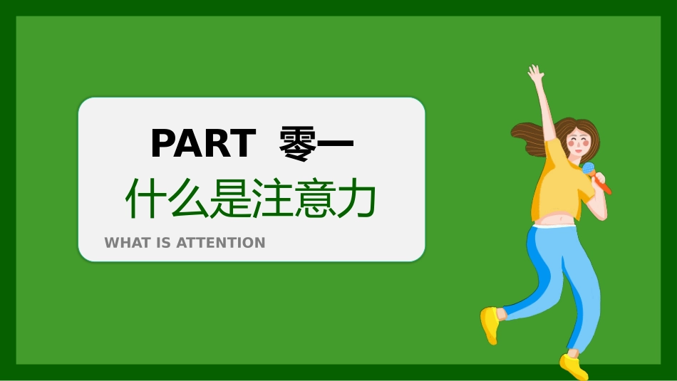 心理健康风格PPT模板51 (2).pptx_第3页