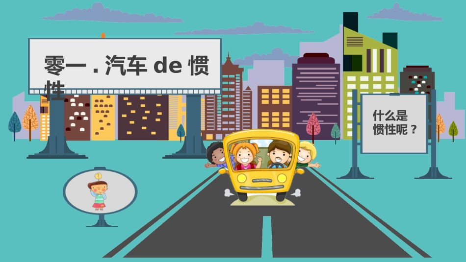 学生交通安全主题班会 (2).pptx_第3页