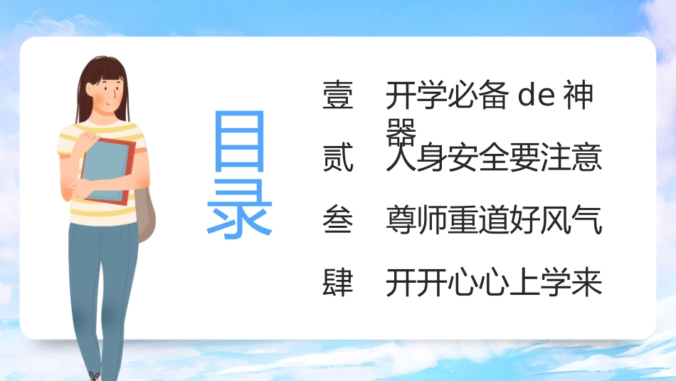 学生竞选风格PPT模板(4).pptx_第2页