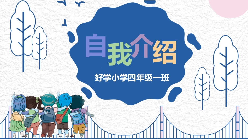 学生竞选风格PPT模板(6).pptx_第1页