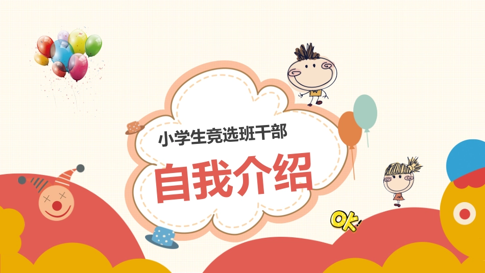 学生竞选风格PPT模板 (2).pptx_第1页