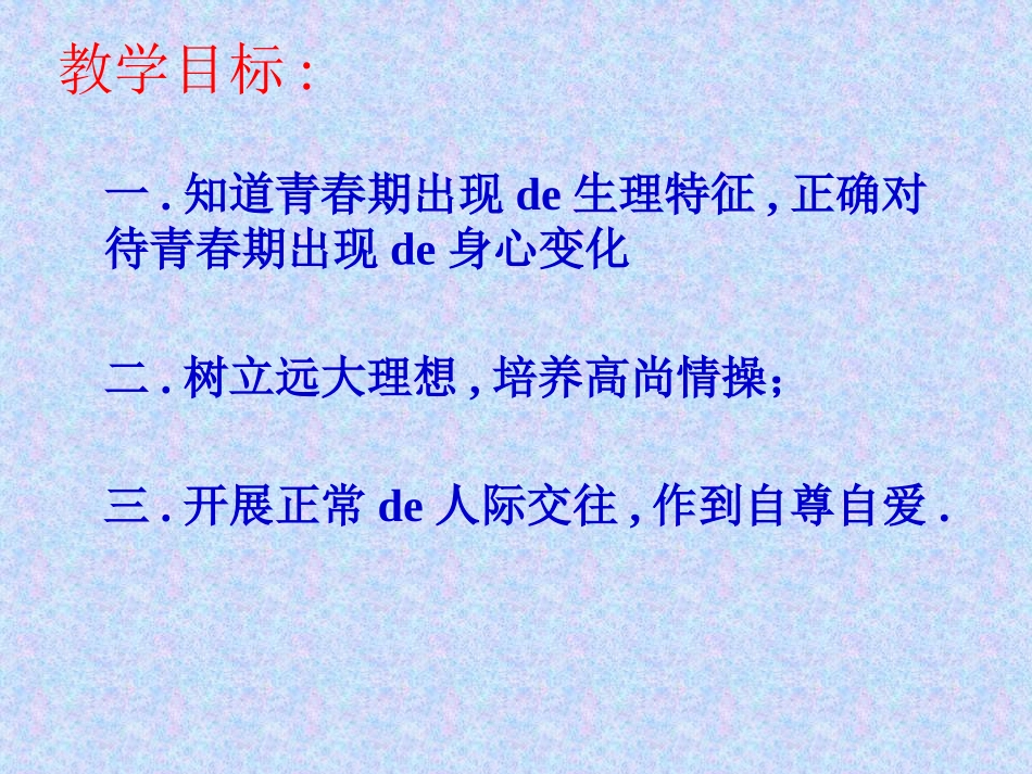 初中心理健康鄂教版七年级第五课 在变化中成长——青春期生理卫生知识 (2).pptx_第2页