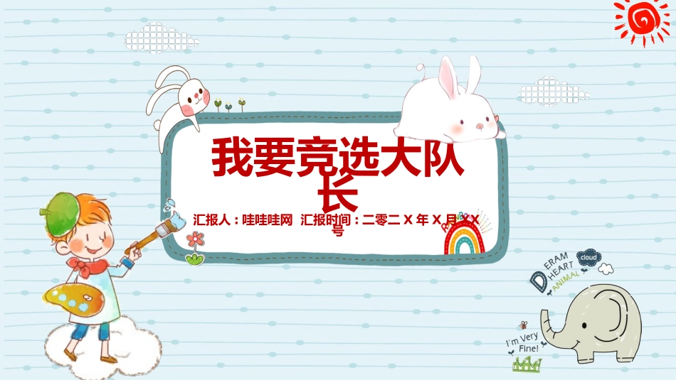 学生竞选风格PPT模板2 (2).pptx_第1页