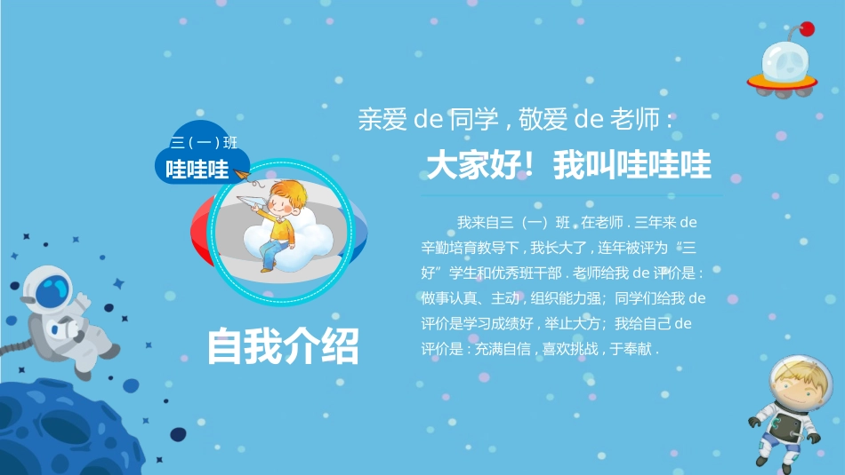 学生竞选风格PPT模板3(4).pptx_第2页