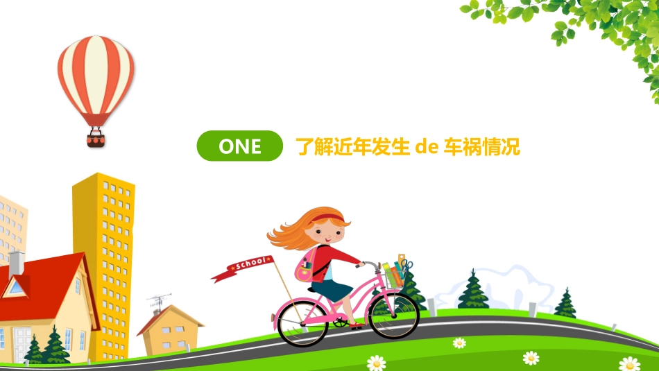 初中主题班会课件：学生交通安全 (2).pptx_第3页