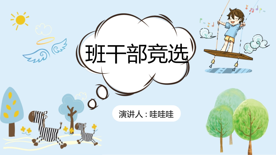 学生竞选风格PPT模板5(2).pptx_第1页
