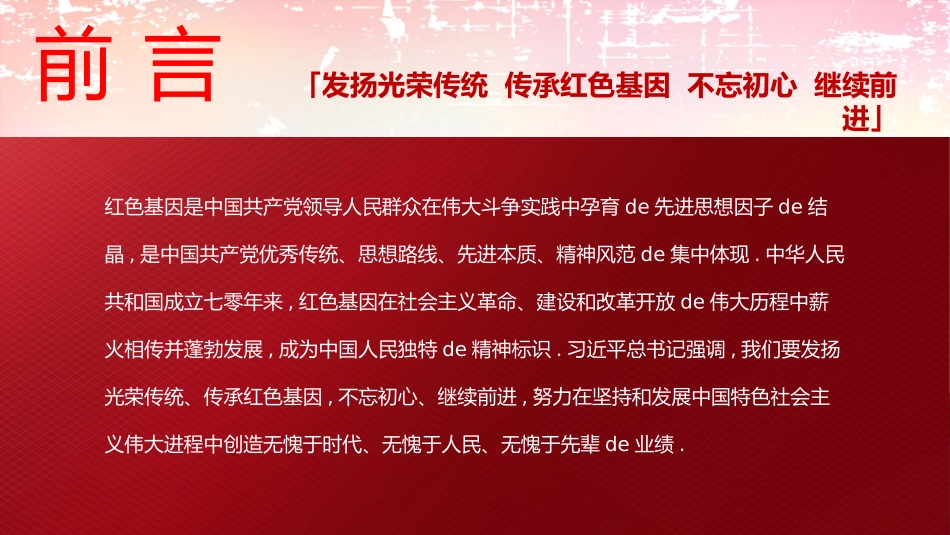 传承红色基因 (2).pptx_第2页