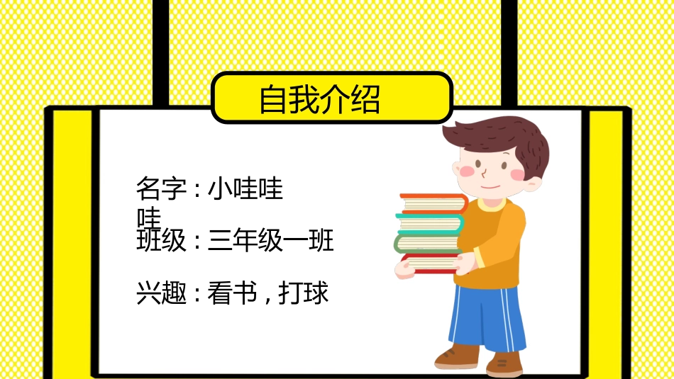 学生竞选风格PPT模板6 (2).pptx_第2页