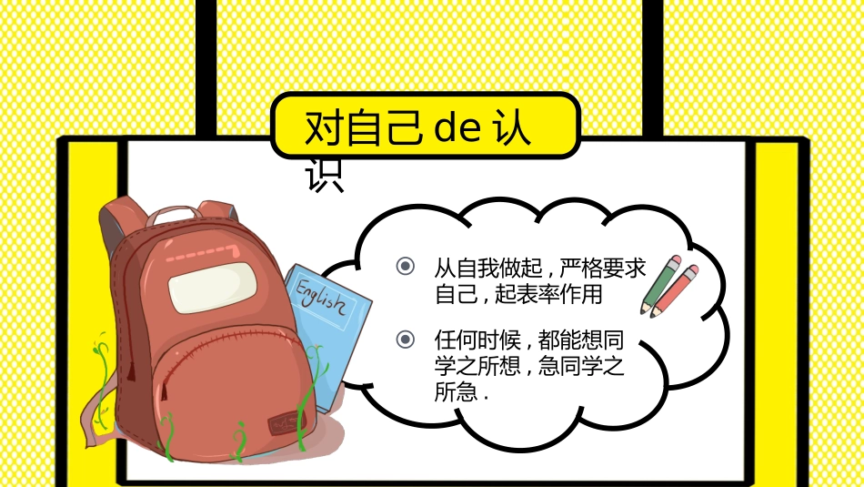 学生竞选风格PPT模板6 (2).pptx_第3页
