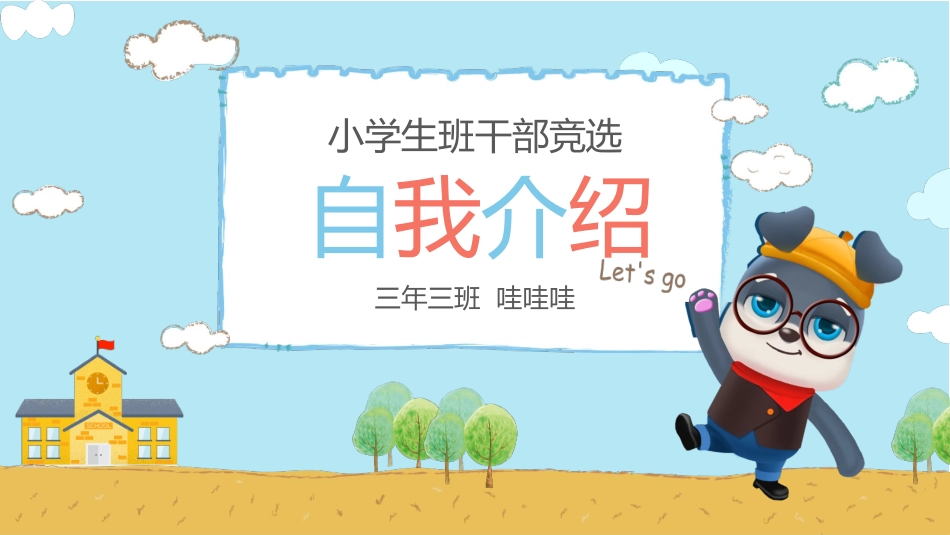 学生竞选风格PPT模板21 (2).pptx_第1页