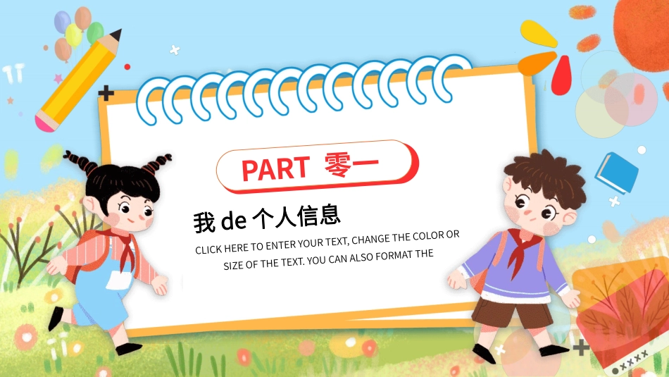 学生竞选风格PPT模板22 (2).pptx_第3页