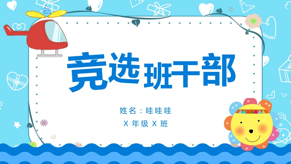 学生竞选风格PPT模板31 (2).pptx_第1页