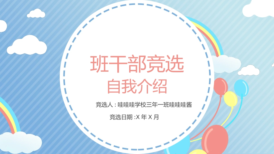 学生竞选风格PPT模板51 (2).pptx_第1页