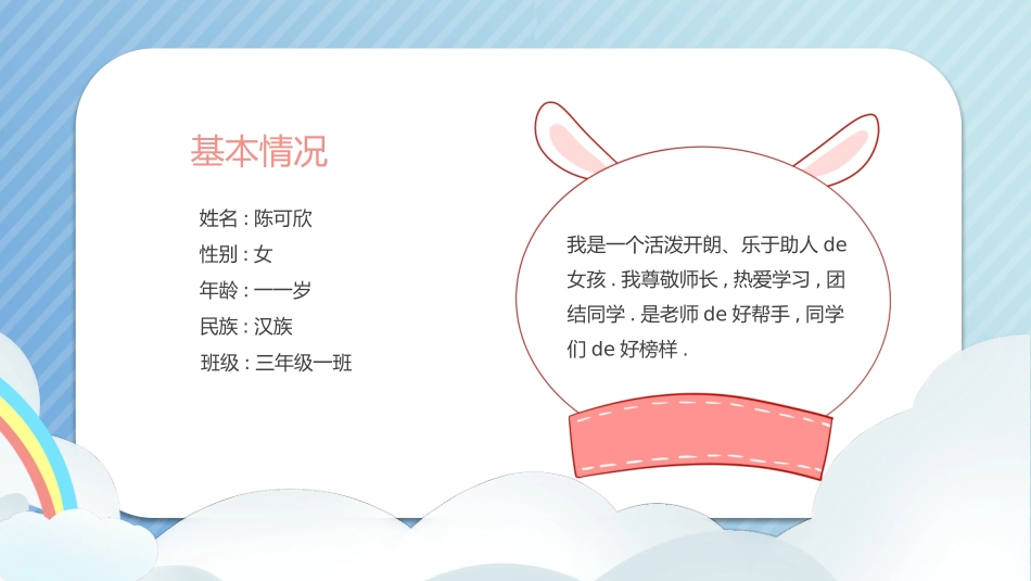 学生竞选风格PPT模板51 (2).pptx_第2页